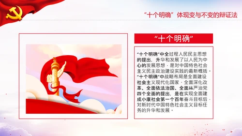 学习十个明确意义价值内涵党支部党委PPT党课
