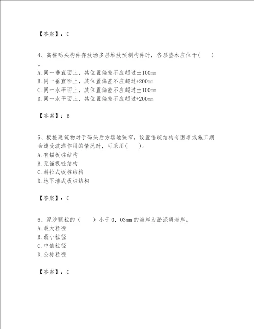 一级建造师之一建港口与航道工程实务题库及答案（新）