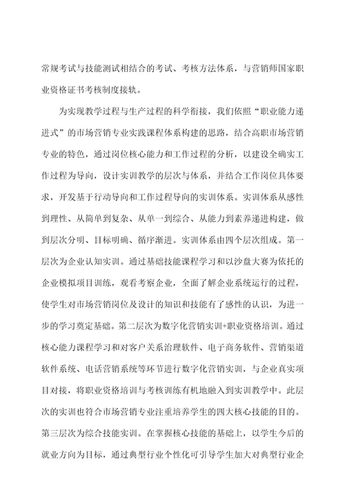 营销师课程认证过程化考核实施预案