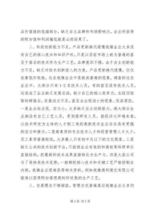 乡镇工业企业调研报告.docx