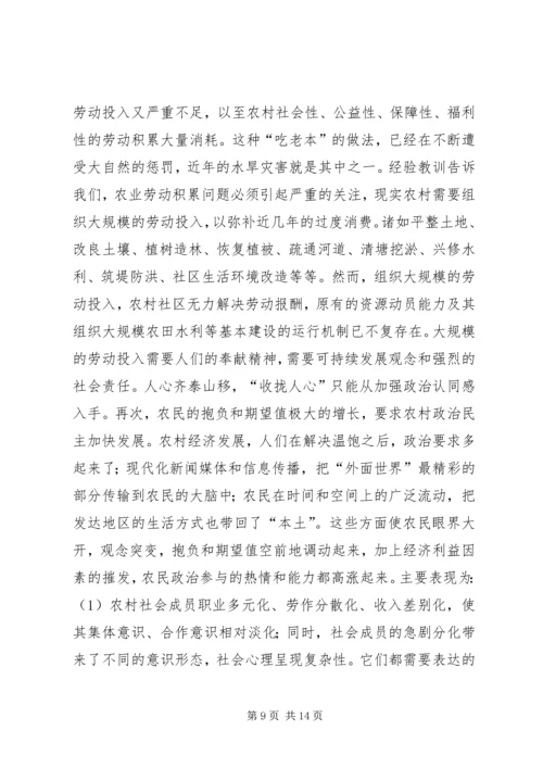 学习第四次党代会调研文章.docx