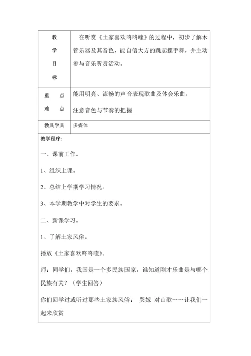 五年级上册音乐表格教案.docx