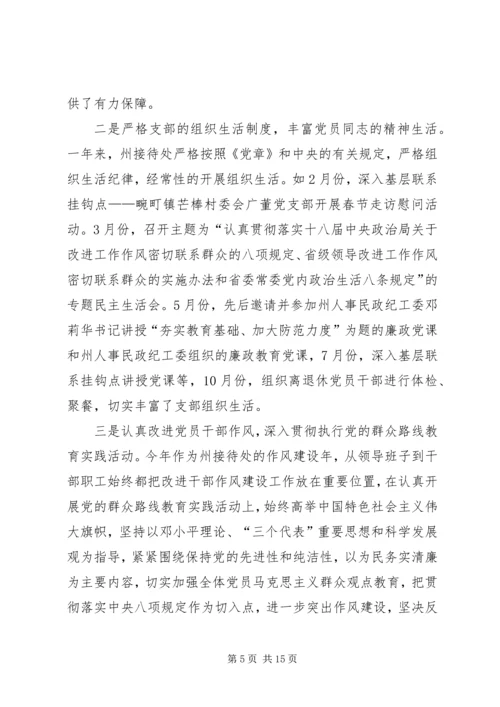 政府接待处工作计划.docx