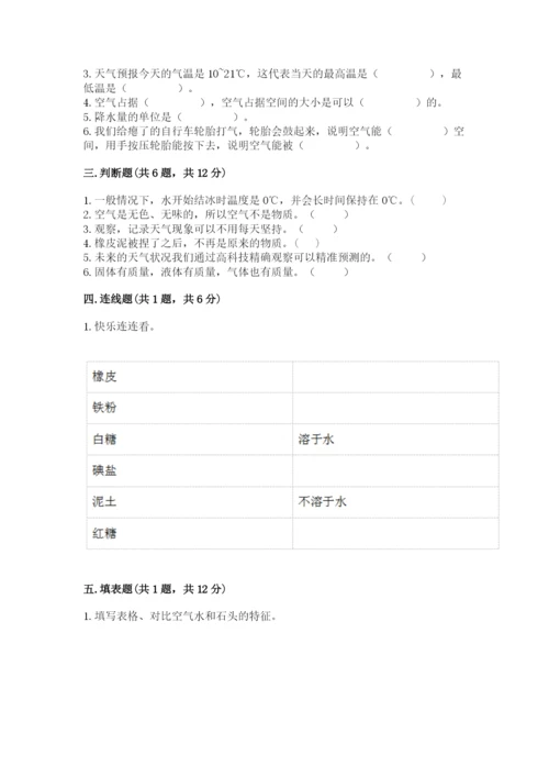 教科版三年级上册科学期末测试卷（历年真题）.docx