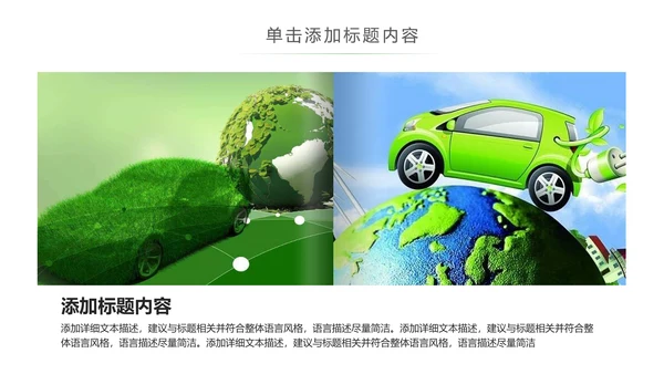 绿色环保绿色低碳出行新能源汽车PPT模板