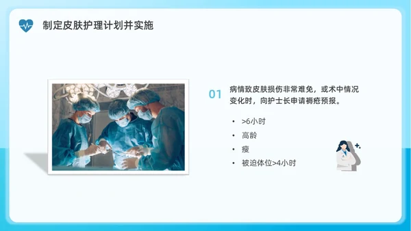 蓝色水彩简约商务手术室患者皮肤管理企业培训PPT