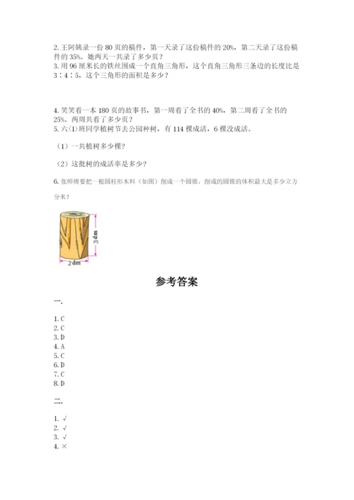 人教版六年级数学下学期期末测试题附参考答案【实用】.docx