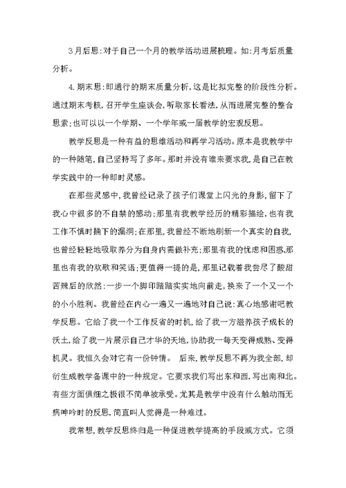 关于教学反思学习心得总结