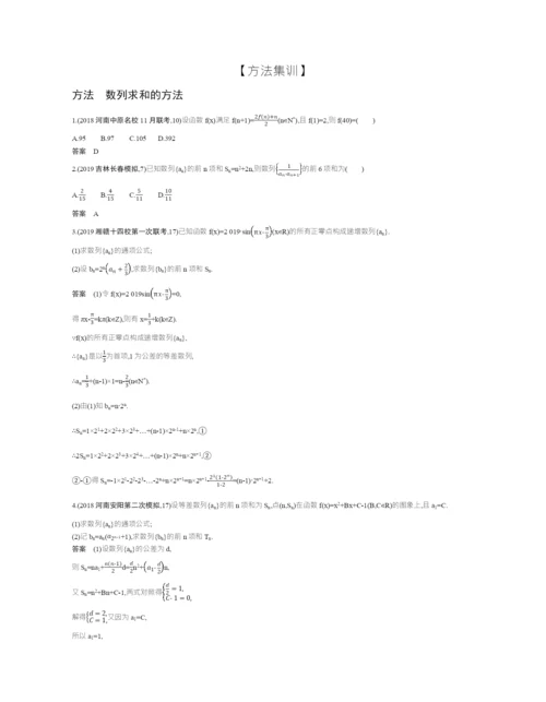 §6.4-数列的综合应用(试题部分).docx
