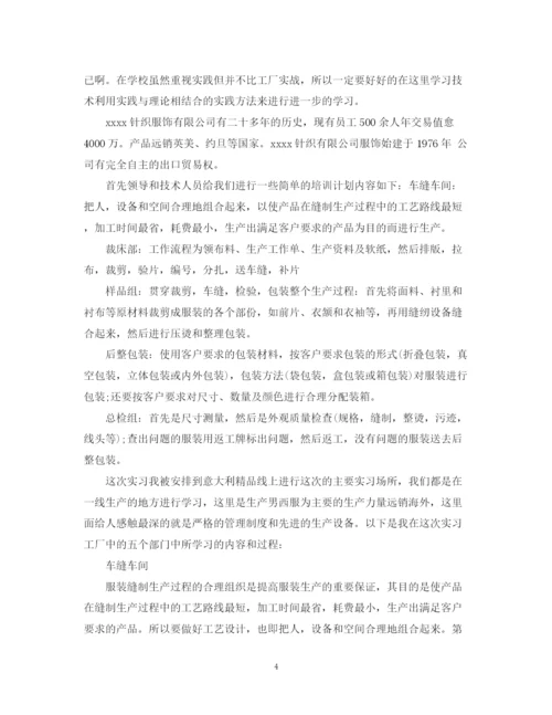 精编之服装厂实习总结报告范文.docx