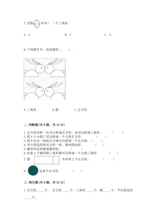 西师大版二年级下册数学第四单元 认识图形 测试卷汇编.docx