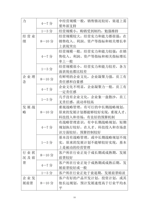 101客户信用管理制度.docx