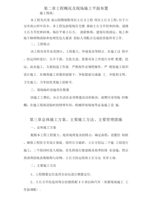 项目土石方工程投标书技术标.docx