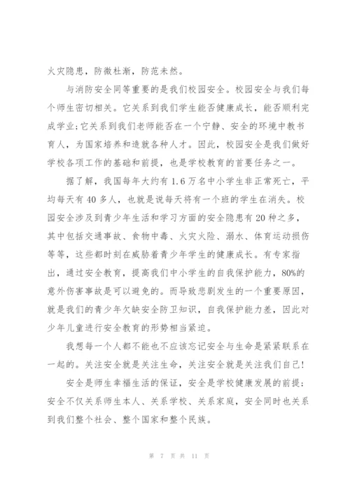 开学安全教育的讲话稿5篇.docx