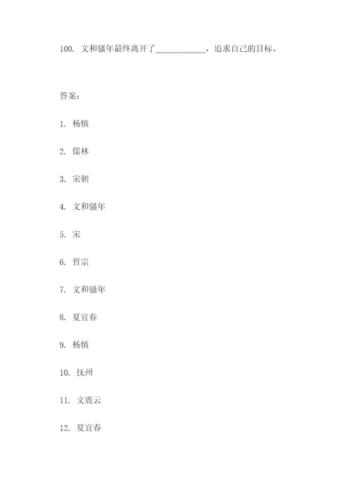 儒林外史156填空题