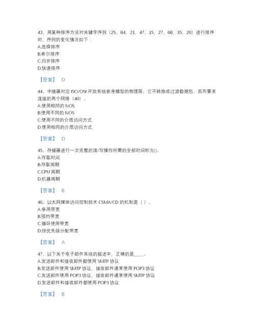 2022年安徽省国家电网招聘之电网计算机深度自测试题库及答案下载.docx