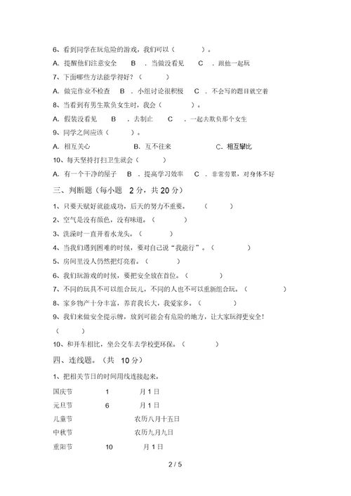 新部编版二年级道德与法治上册第一次月考考试题(可打印)