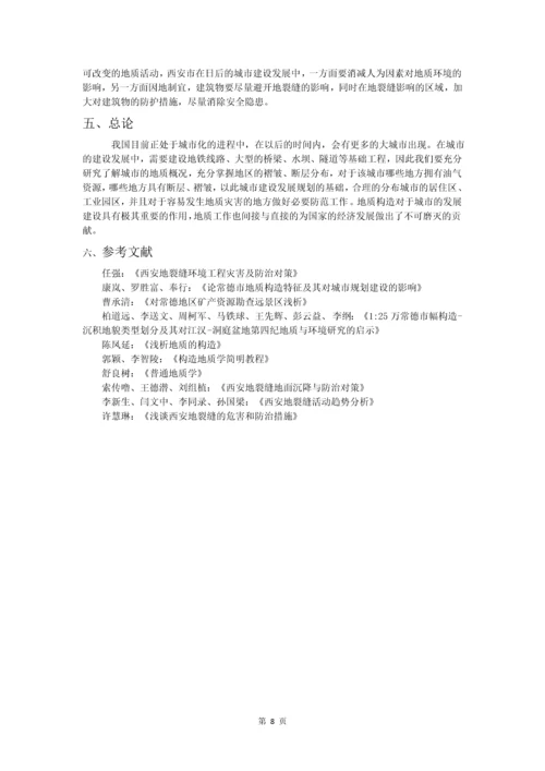 地质论文-由西安地裂缝与地面沉降引发对城市建设的思考.docx