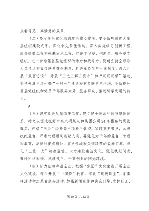 加强学习研究适应新常态 (3).docx