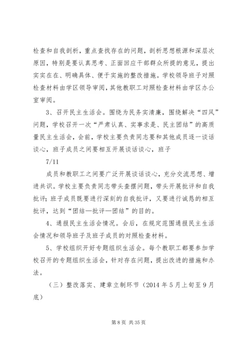 永正小学党总支党的群众路线教育实践活动实施细则.docx