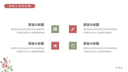 文艺花束创意项目策划PPT模板