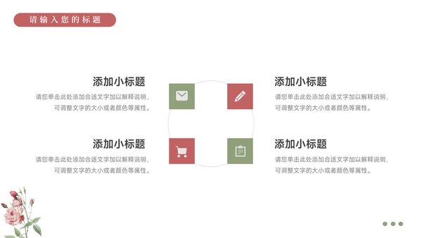 文艺花束创意项目策划PPT模板