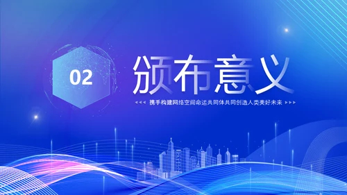 蓝色科技风全面解读新时代的中国网络法治建设白皮书PPT网络安全