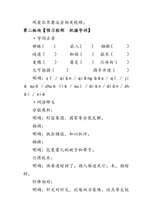 16《庆祝奥林匹克运动复兴25周年》 教案