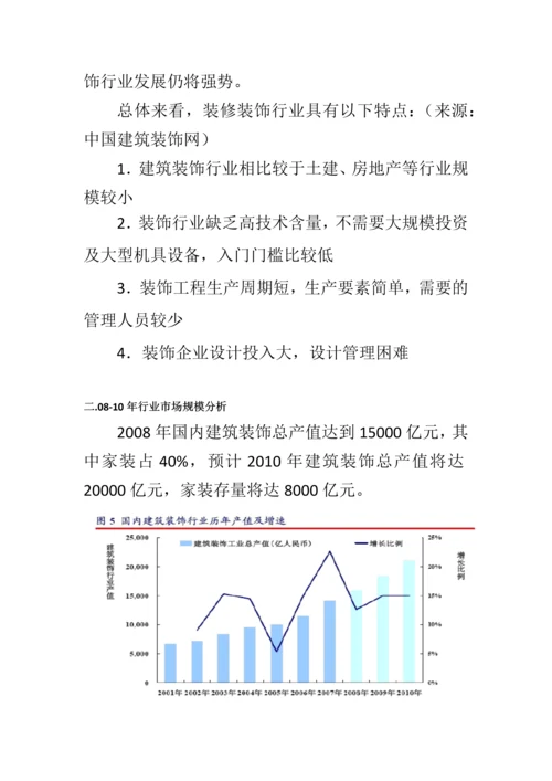 家庭装修项目创业计划书.docx