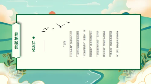 少数民族彝族文化介绍通用PPT模板
