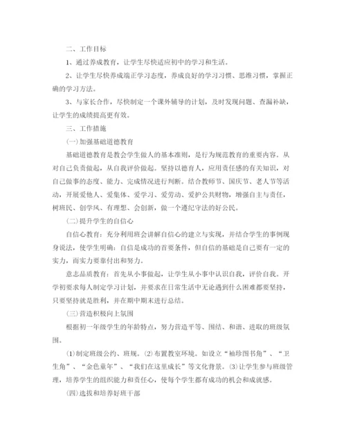 精编之初中班主任工作计划教育汇总方案.docx