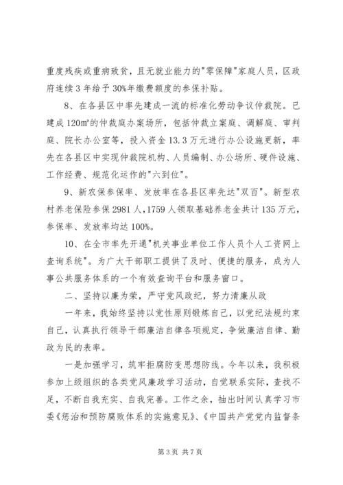 人力资源社会保障局年终述职报告.docx