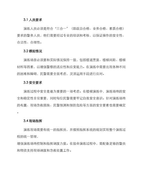 民警楼梯演练方案.docx