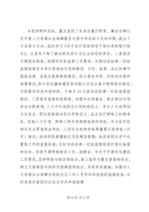 人社局召开党风廉政建设工作会议.docx