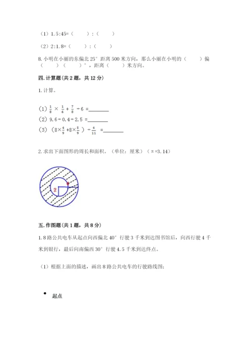人教版六年级上册数学期末考试卷附答案【预热题】.docx