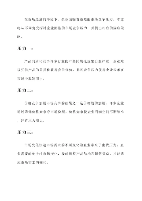 关于企业问题的感想