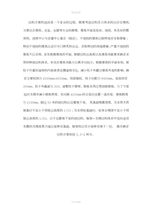 某高层钢结构公寓楼设计钢结构课程设计.docx