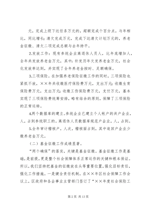 夯实管理提升服务不断开创社保工作新局面——社保工作会议报告 (2).docx