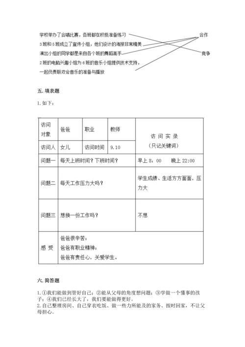 部编版道德与法治四年级上册期中测试卷精品【易错题】.docx