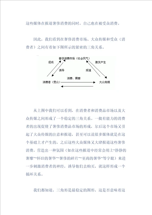 大众传播和社会发展