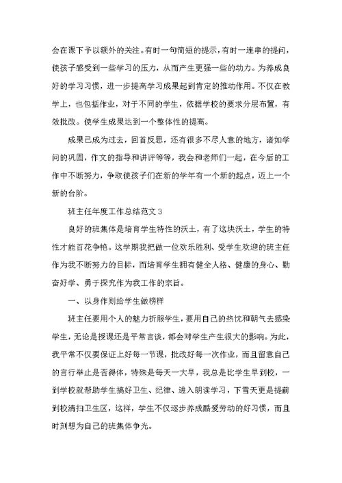 2022学期班主任工作总结心得体会范文五篇