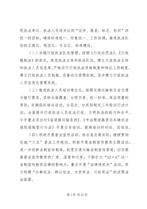 交通运输依法行政工作计划9篇.docx