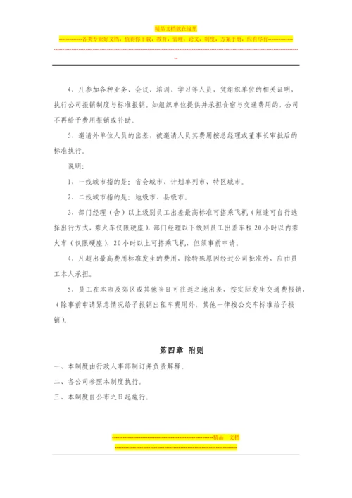 差旅费管理制度.docx