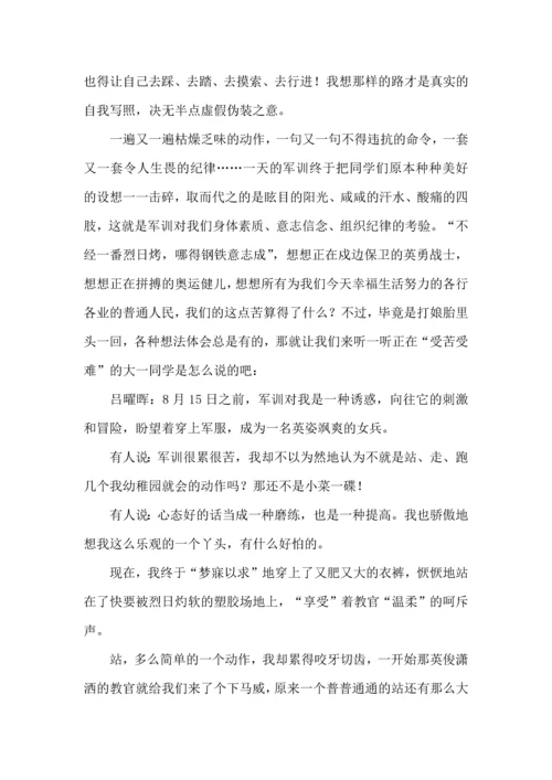 初中军训心得体会汇总四篇.docx