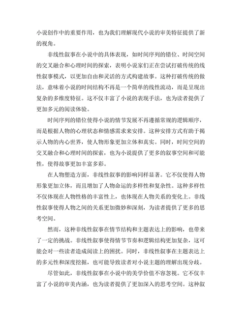 小说中的时间结构：非线性叙事的美学