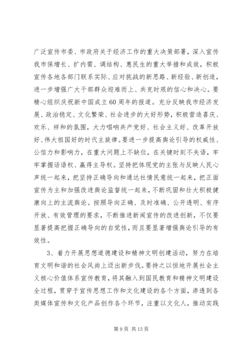 宣传工作推进服务跨越发展调研报告 (2).docx