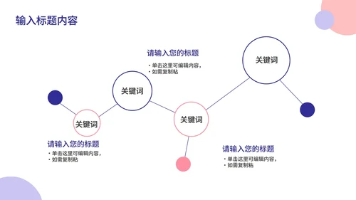 粉紫简约几何年终总结PPT模板