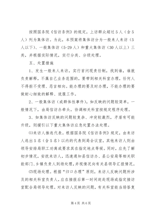 预防和处理群体性事件处置预案.docx