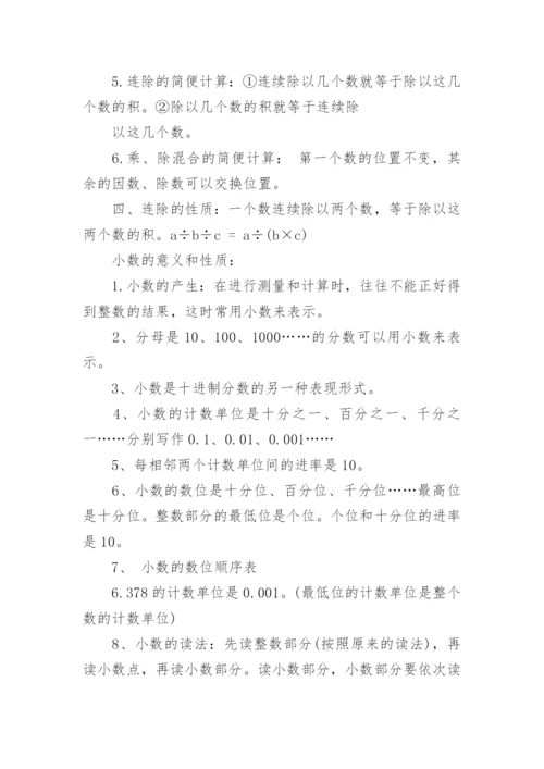 人教版小学四年级下册数学知识点复习.docx