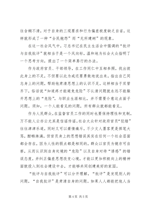 基层党员批评与自我批评心得体会.docx